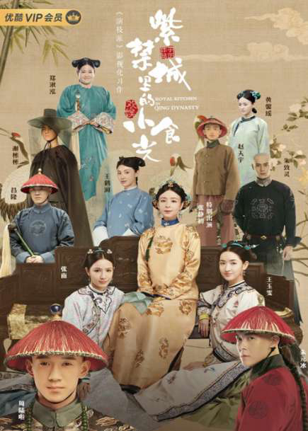 Poster phim Ẩm Thực Tử Cấm Thành