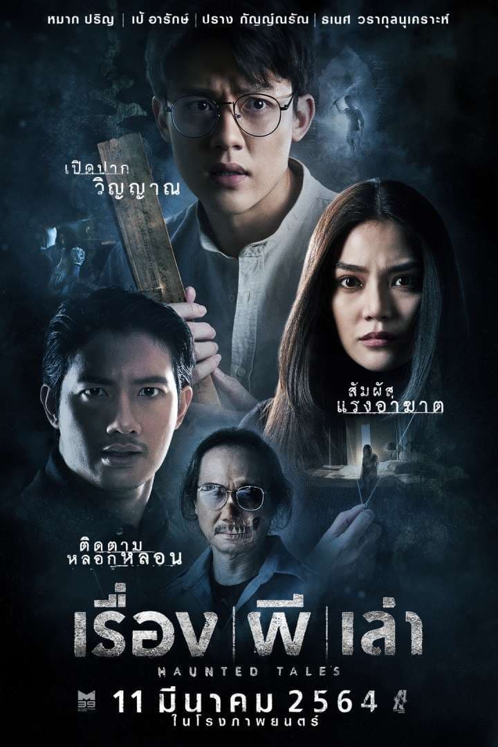 Poster phim Án Mạng Liên Hoàn Lúc Nửa Đêm