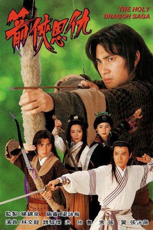 Poster phim Thần Long Kiếm Hiệp