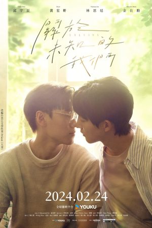 Poster phim Ẩn Số Về Chúng Ta