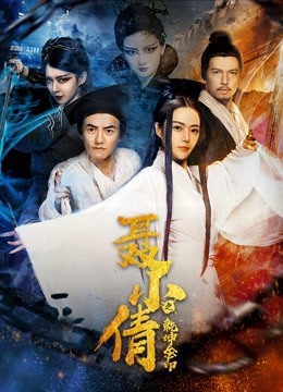 Poster phim Ấn vàng càn khôn của Niết Tiểu Sảnh