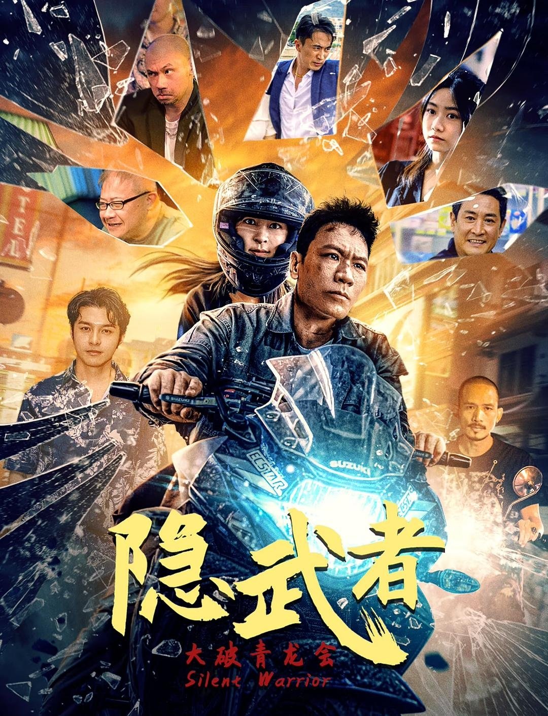 Poster phim Ẩn Võ Giả: Đại Phá Thanh Long Hội