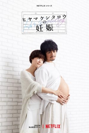 Poster phim Anh Ấy Có Bầu