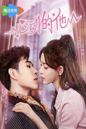 Poster phim Anh Ấy Đã Rung Động