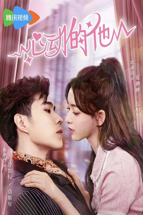 Poster phim Anh Ấy Đã Rung Động