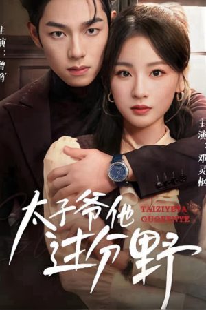 Poster phim Anh Ấy Quá Hoang Dại