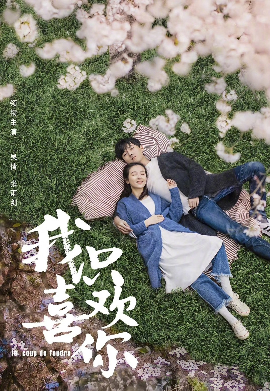 Poster phim Anh Chỉ Thích Em