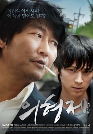 Poster phim Anh Em Kết Nghĩa