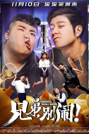 Poster phim Anh Em Rắc Rối
