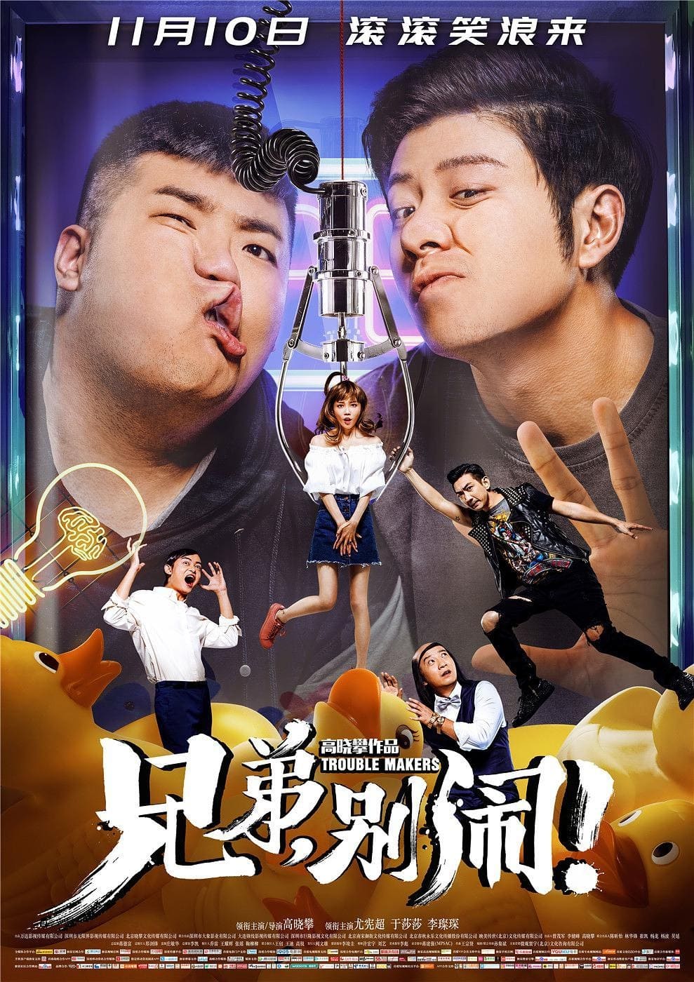 Poster phim Anh Em Rắc Rối