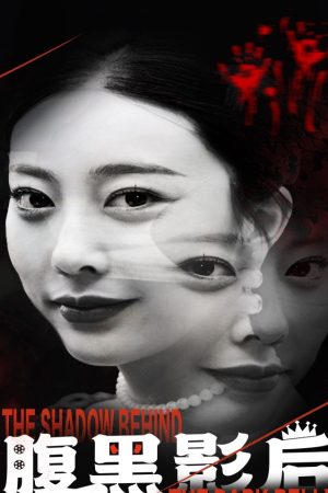 Poster phim Ảnh Hậu Nham Hiểm