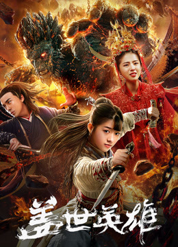 Poster phim Anh Hùng Cái Thế