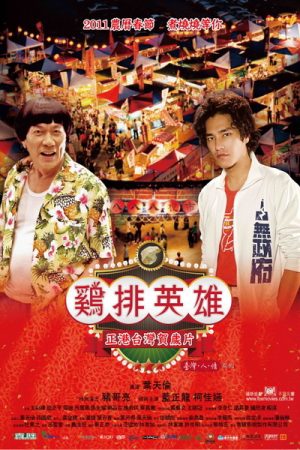 Poster phim Anh Hùng Chợ Đêm