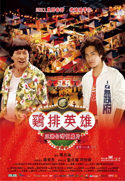 Poster phim Anh Hùng Chợ Đêm