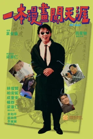 Poster phim Anh Hùng Của Tôi