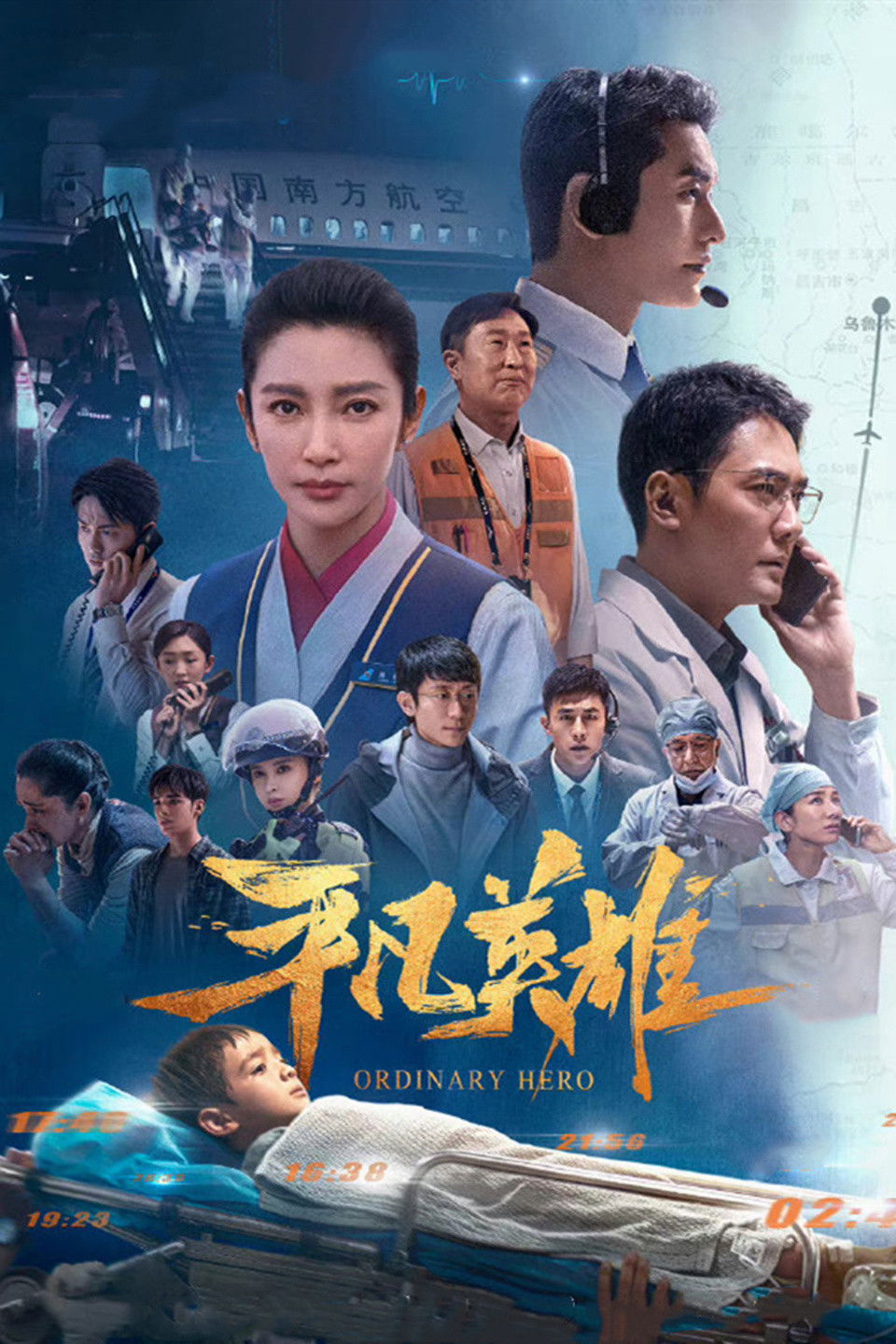 Poster phim Anh Hùng Đời Thường (Bình Phàm Anh Hùng)
