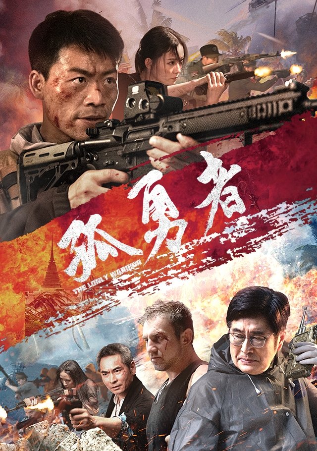 Poster phim Anh Hùng Đơn Độc