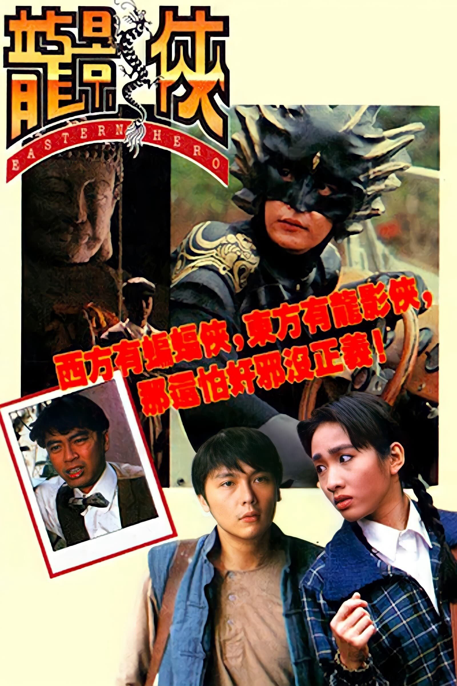 Poster phim Anh Hùng Đông Phương