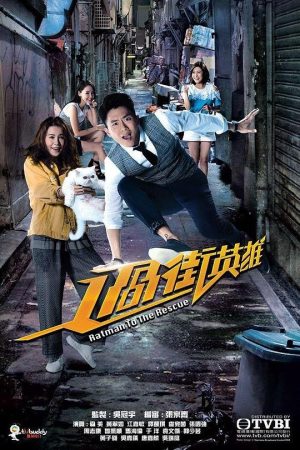 Poster phim Anh hùng đường phố