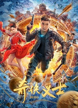 Poster phim Anh Hùng Hiệp Nghĩa