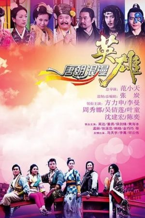 Poster phim Anh Hùng Lãng Tử