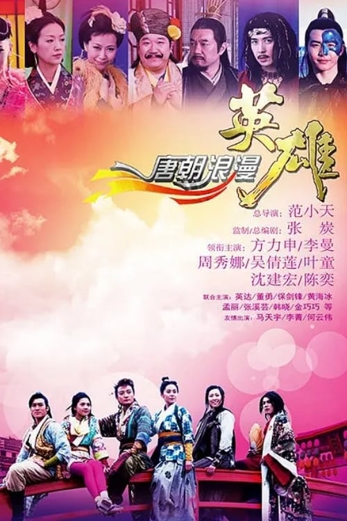 Poster phim Anh Hùng Lãng Tử