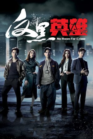 Poster phim Anh Hùng Phản Hắc