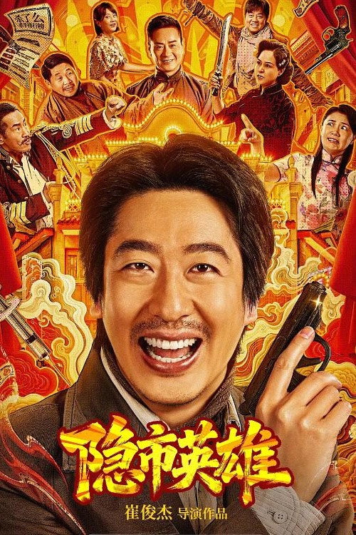Poster phim Anh Hùng Thành Phố Ẩn Danh