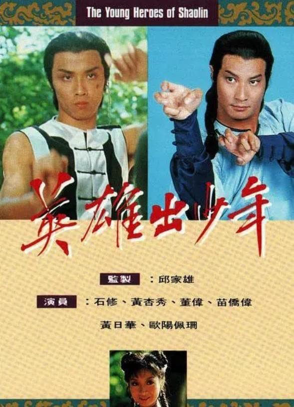 Poster phim Anh Hùng Thiếu Lâm Tự