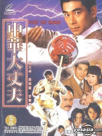 Poster phim Anh Hùng Thiếu Niên Phương Thế Ngọc