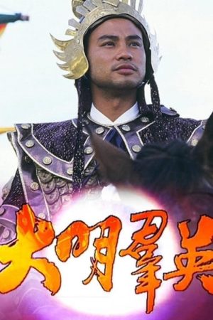 Poster phim Anh Hùng Triều Minh