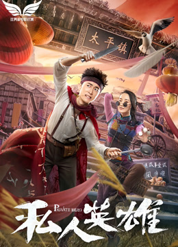 Poster phim Ứng Dụng Anh Hùng
