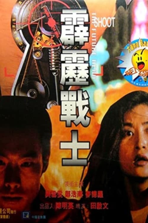 Poster phim Anh hùng tương lai