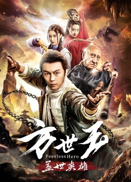 Poster phim Anh hùng vô song Fang Shiyu