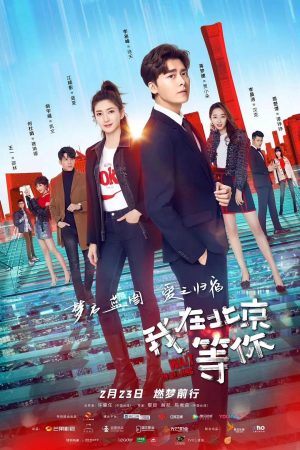 Poster phim Anh Ở Bắc Kinh Đợi Em