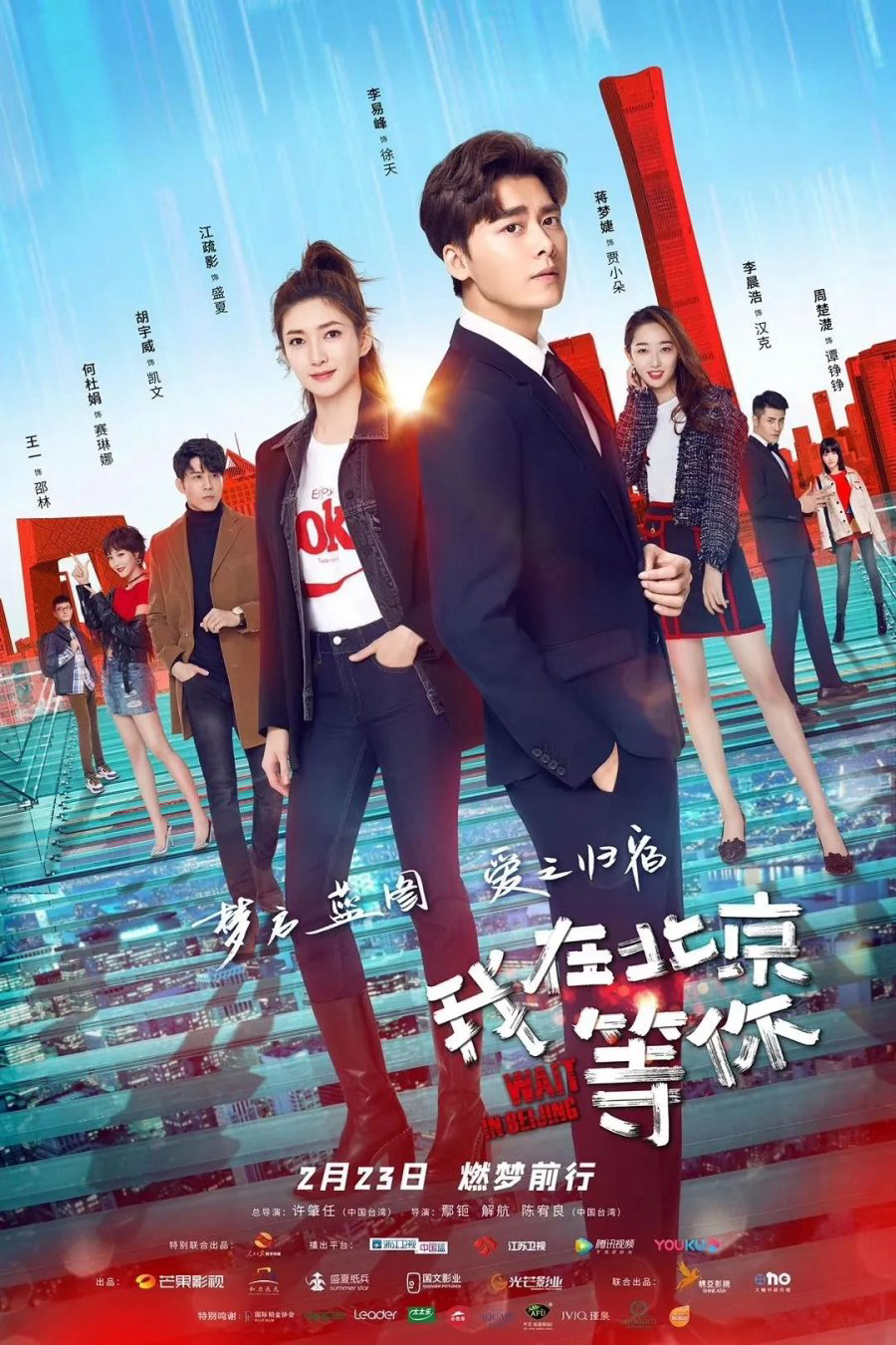 Poster phim Anh Ở Bắc Kinh Đợi Em