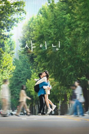 Poster phim Ánh sáng của đôi ta