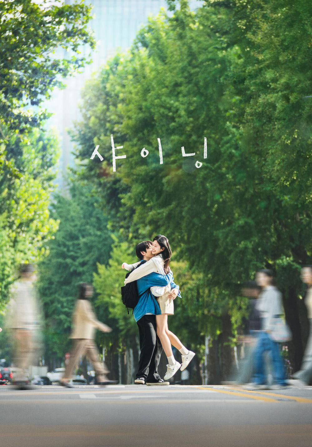 Poster phim Ánh sáng của đôi ta