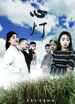 Poster phim Ánh sáng của trái tim