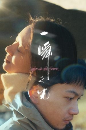 Poster phim Ánh Sáng Trong Khoảnh Khắc