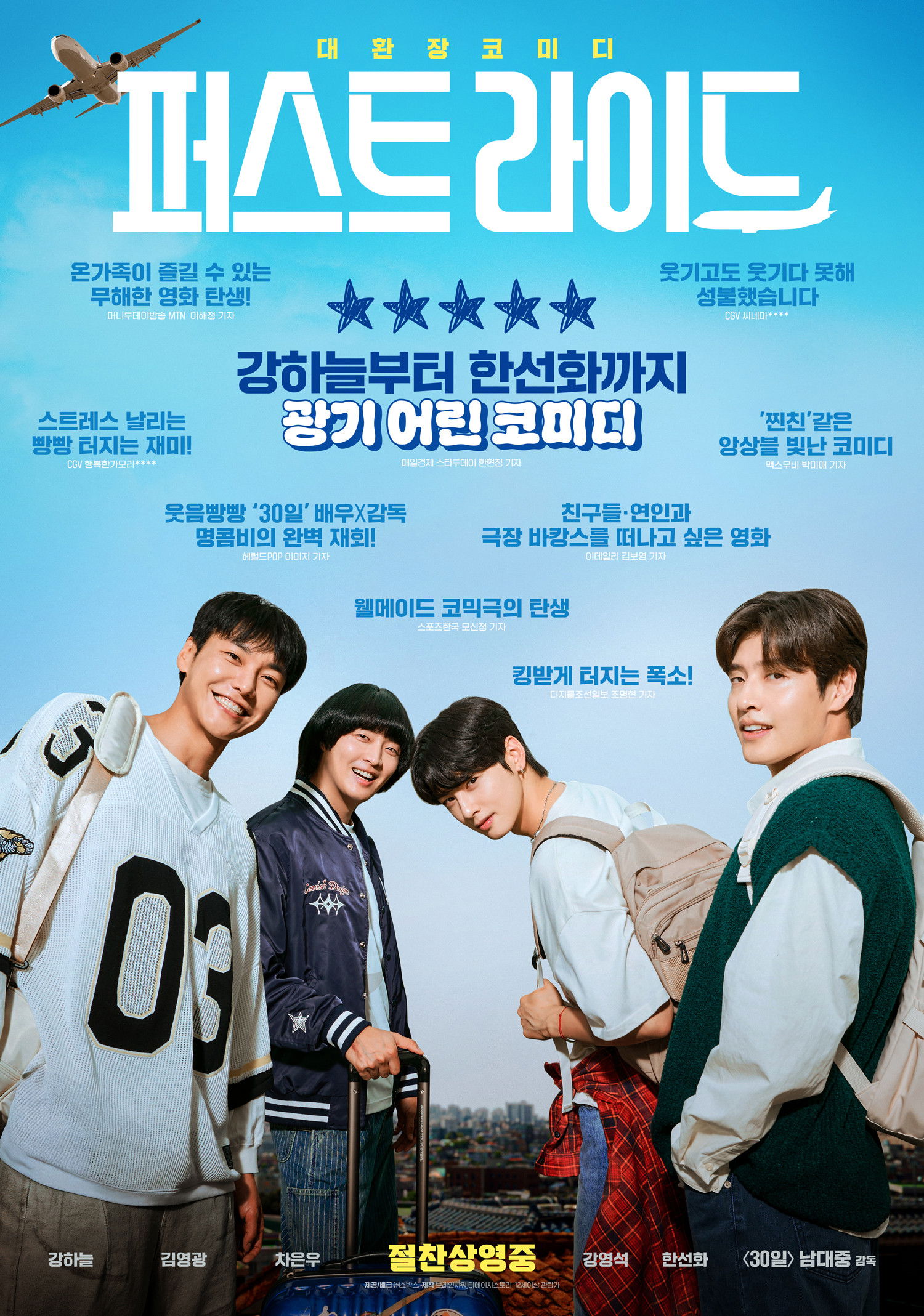 Poster phim Anh Trai Say Xe