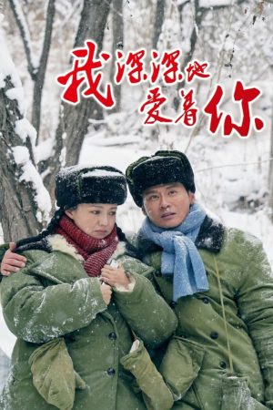 Poster phim Anh Yêu Em Sâu Đậm