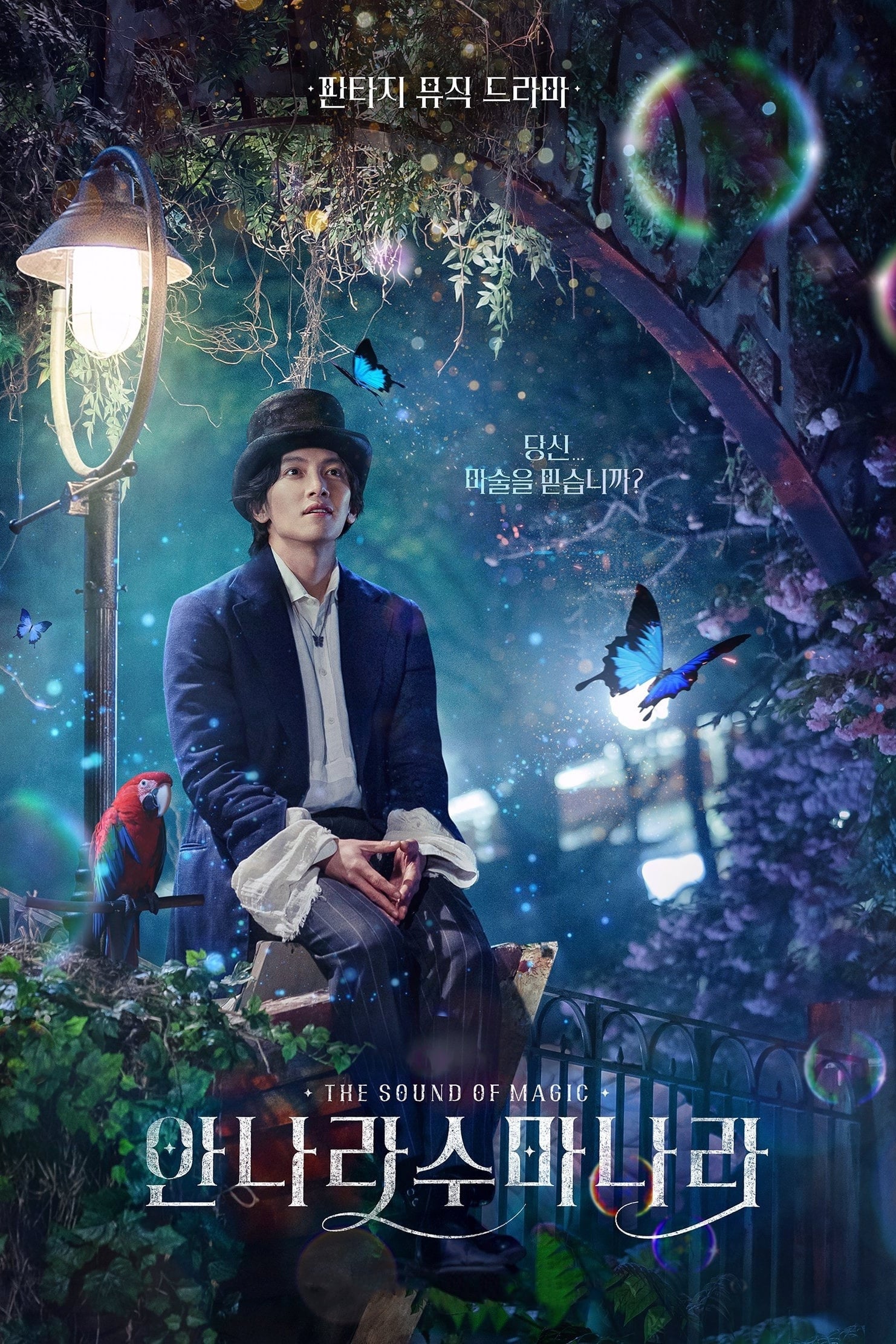 Poster phim Annarasumanara: Thanh âm của phép thuật