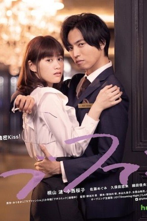 Poster phim Ảo Ảnh Tình Yêu