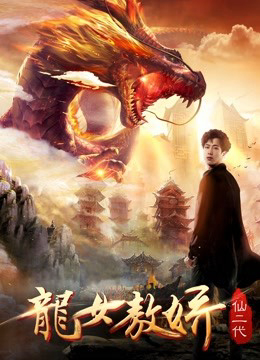 Poster phim Ao Jiao: Con gái của rồng