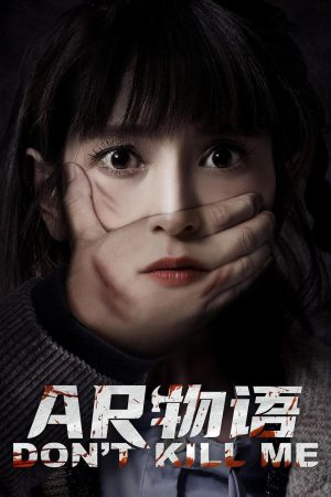 Poster phim AR Vật Ngữ: Xin Đừng Giết Tôi