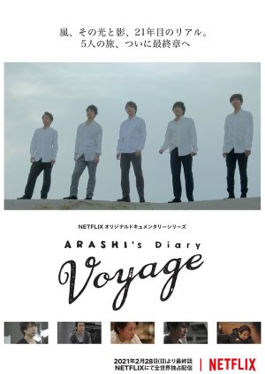 Poster phim ARASHI: Nhật ký viễn dương