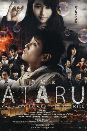 Poster phim Ataru: Mối Tình Đầu Và Lần Giết Cuối Cùng