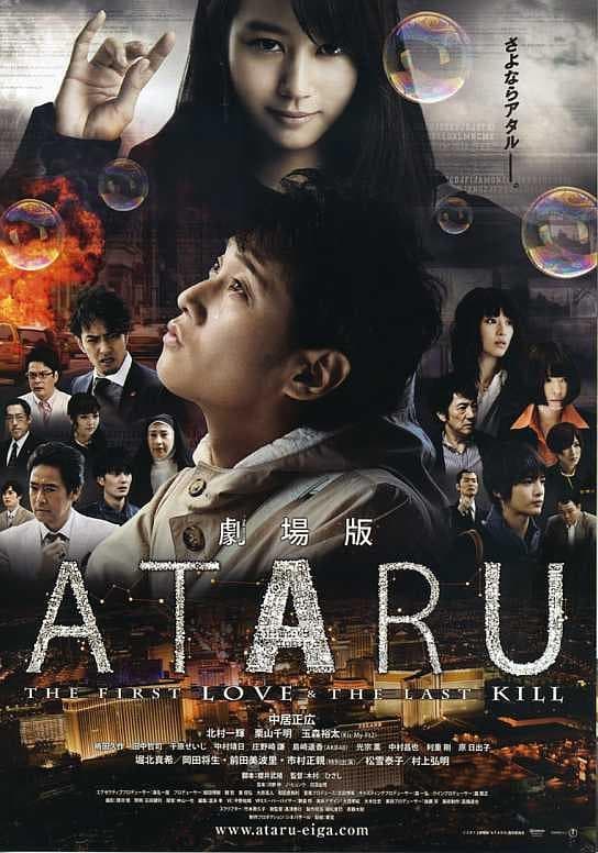 Poster phim Ataru: Mối Tình Đầu Và Lần Giết Cuối Cùng