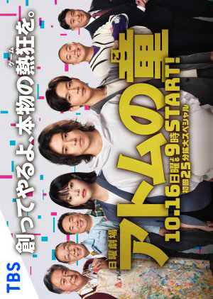 Poster phim Atom no Ko